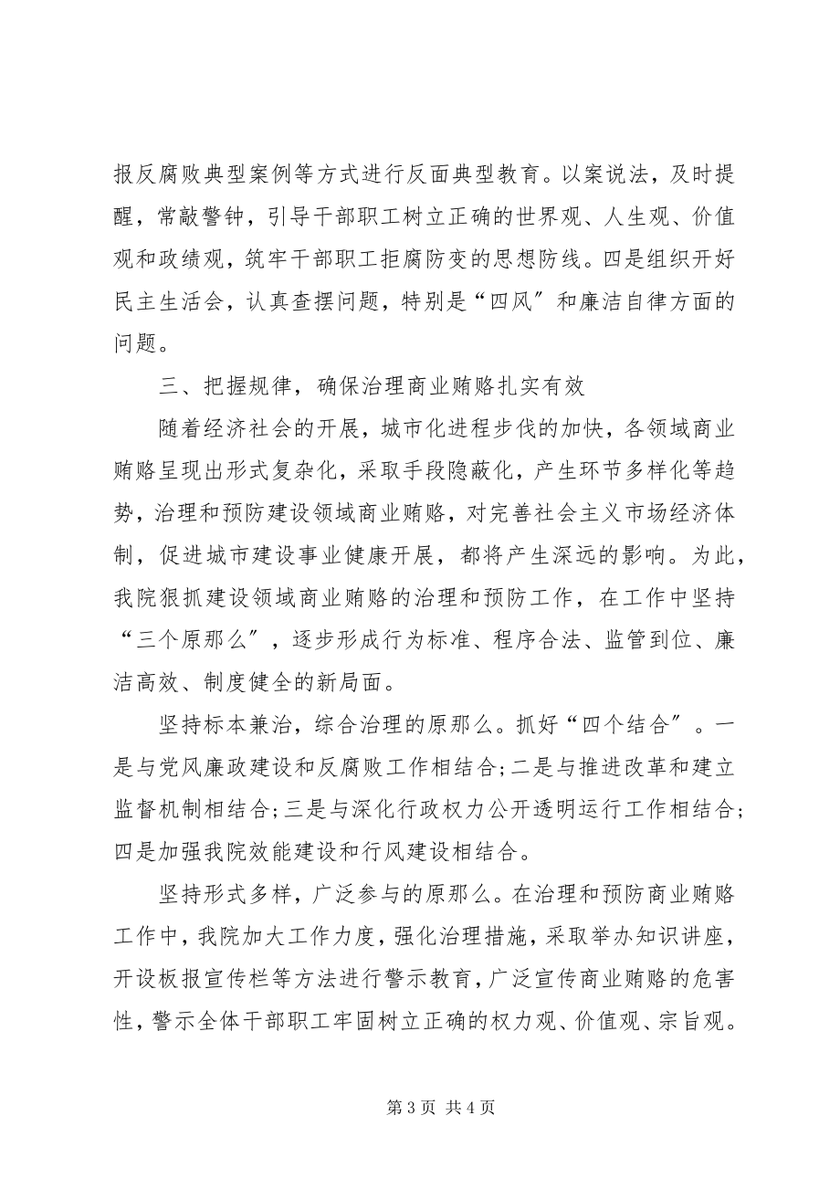 2023年单位党风廉政建设工作总结新编.docx_第3页