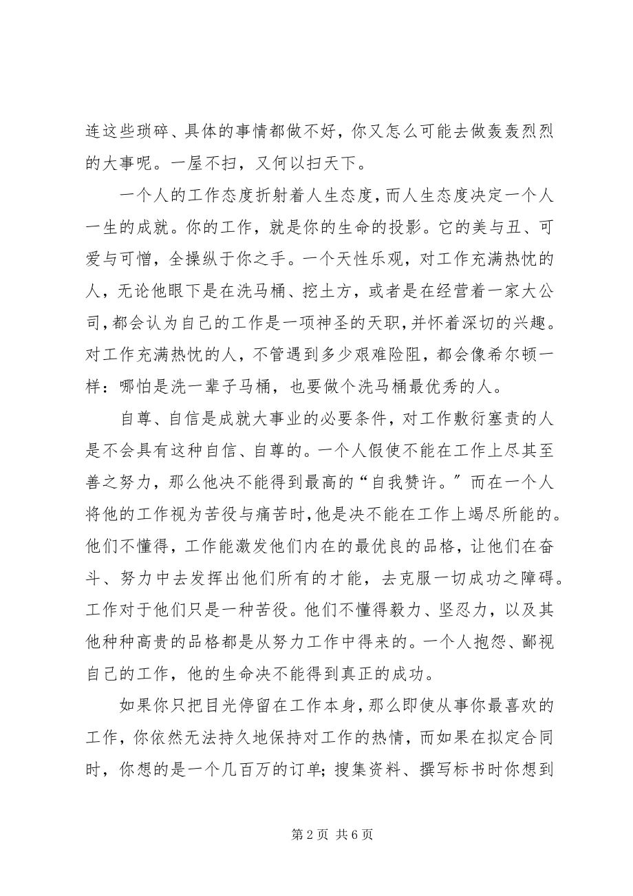 2023年工作态度的重要性.docx_第2页