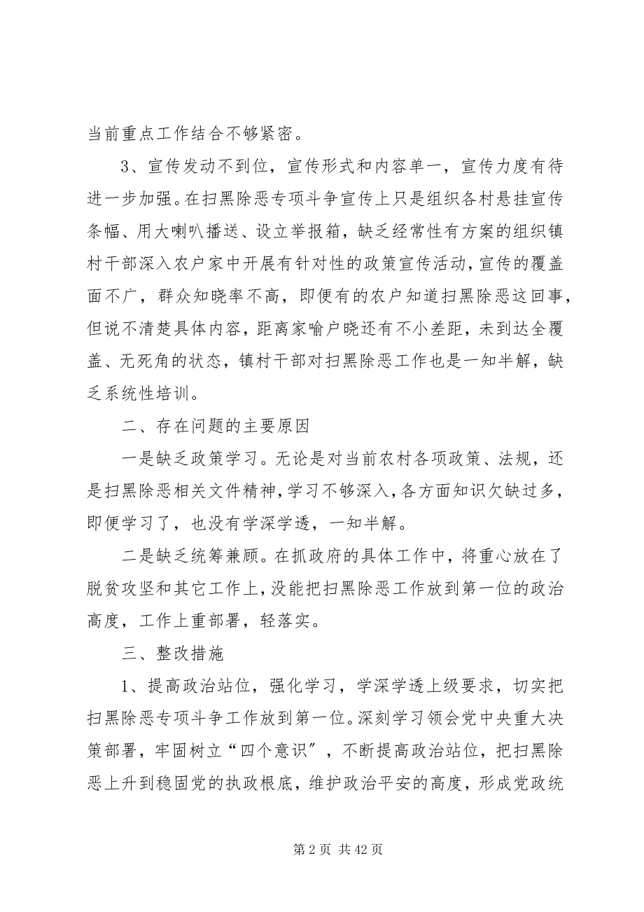 2023年扫黑除恶专题民主生活会领导干部讲话提纲5篇.docx_第2页