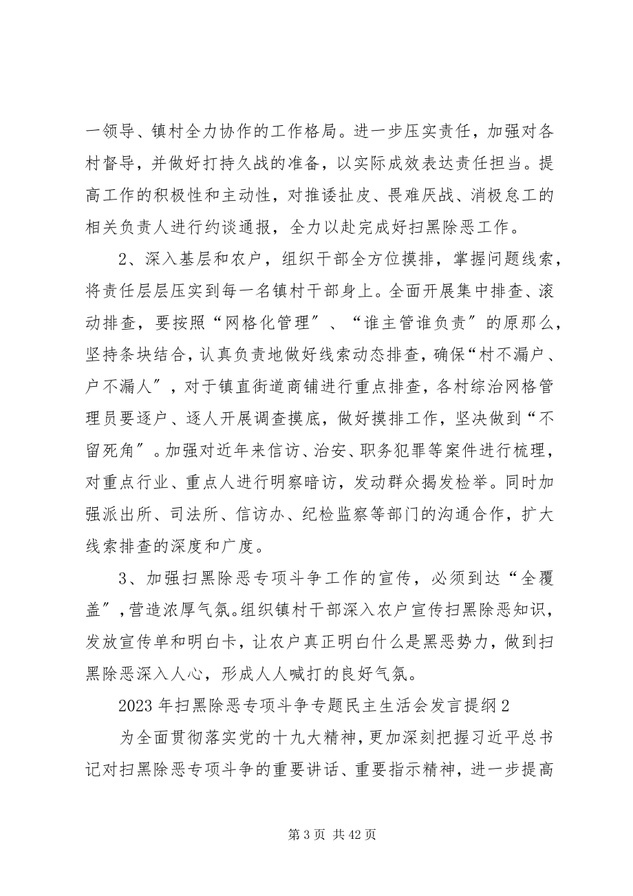 2023年扫黑除恶专题民主生活会领导干部讲话提纲5篇.docx_第3页