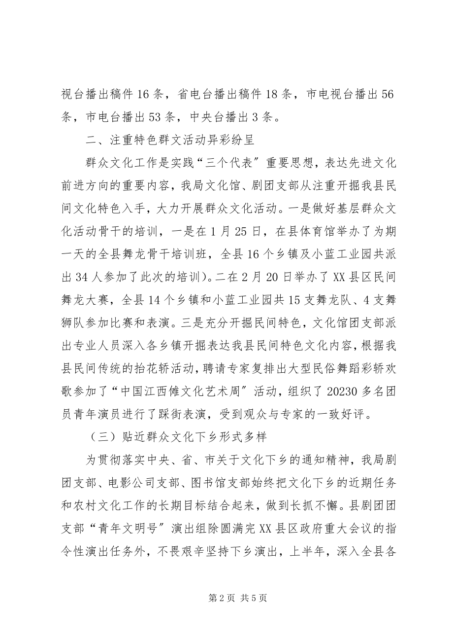 2023年文化广播电视局上半年工作总结.docx_第2页