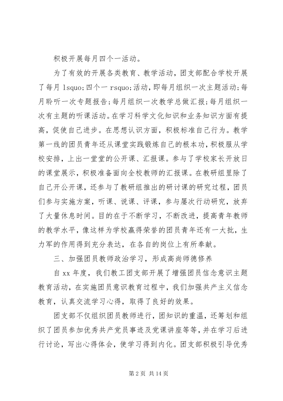 2023年团支部工作总结及计划中学团支部工作总结和计划.docx_第2页