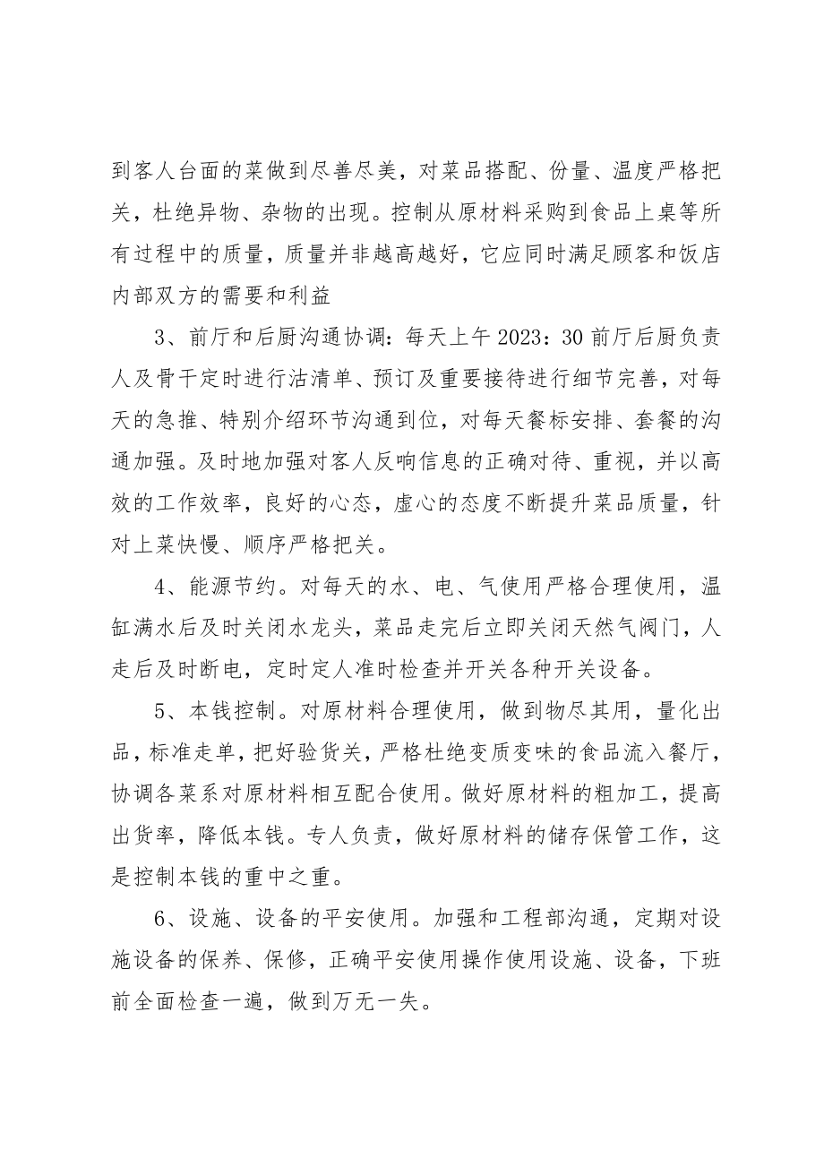 2023年厨房年度工作计划.docx_第2页