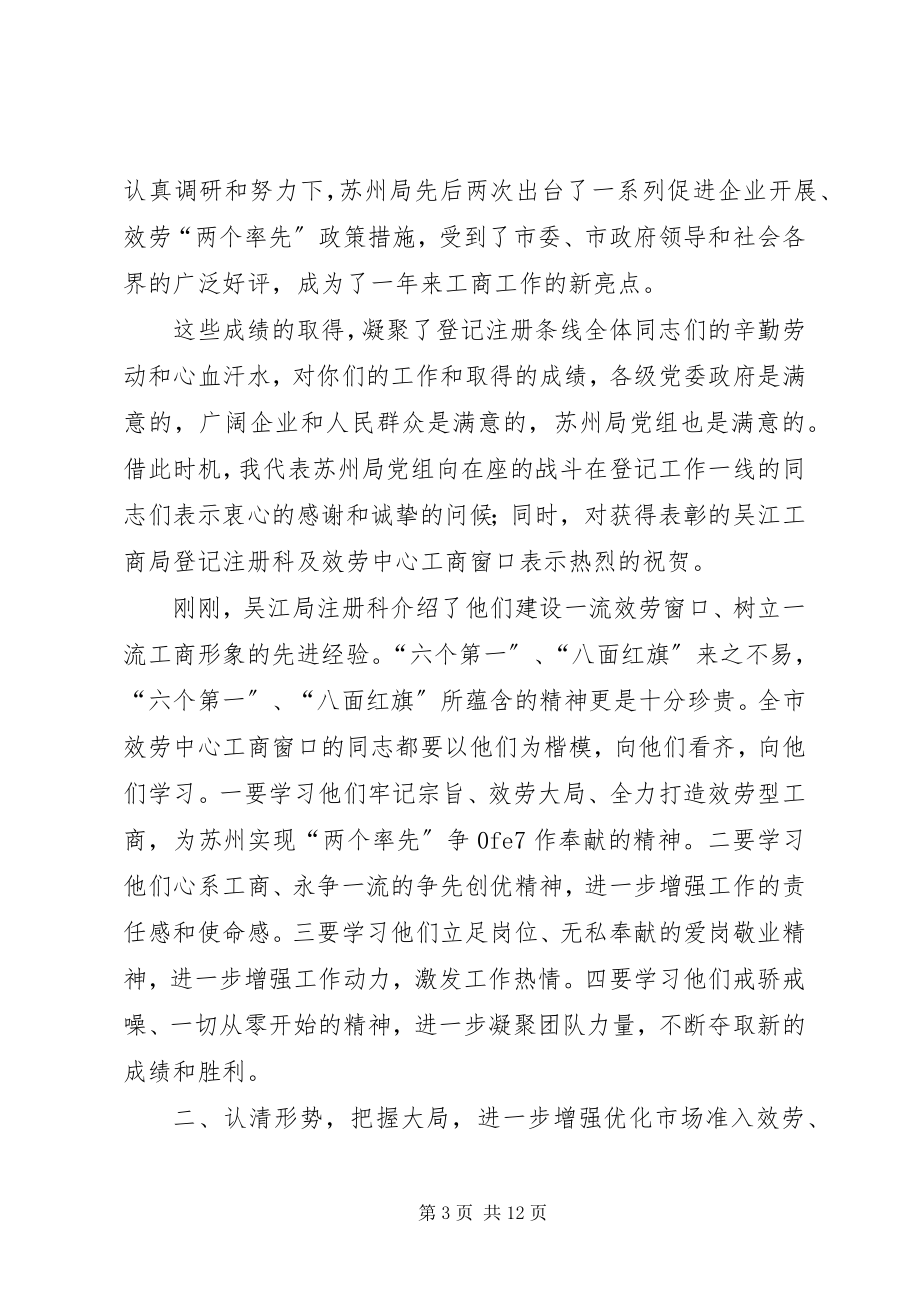 2023年在双文明建设现场会上的致辞.docx_第3页