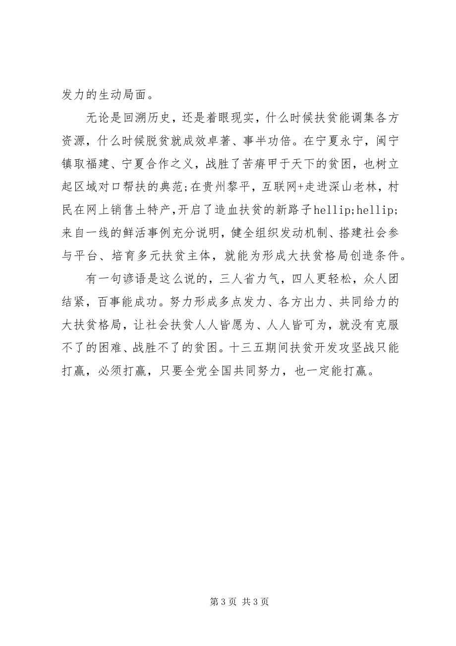 2023年帮扶部门脱贫攻坚表态讲话材料新编.docx_第3页