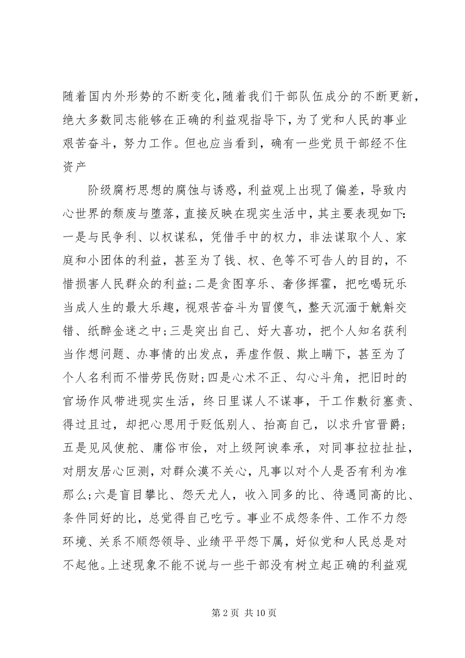 2023年廉政党课优秀致辞稿.docx_第2页