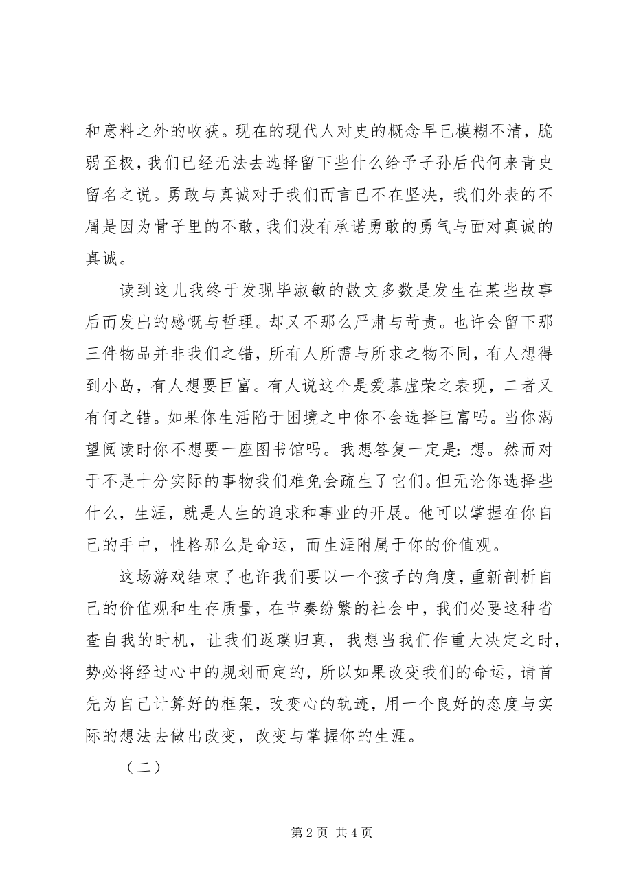 2023年毕淑敏散文选读后感新编.docx_第2页