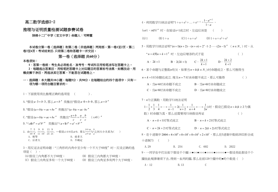 2023年第一章推理与证明单元测试题及答案2.docx_第1页