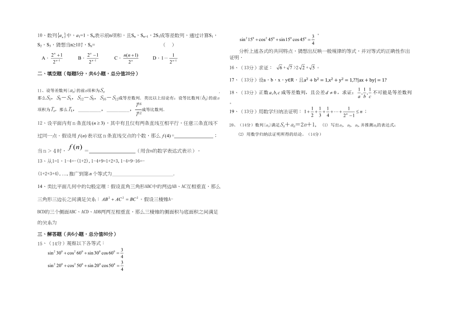 2023年第一章推理与证明单元测试题及答案2.docx_第2页