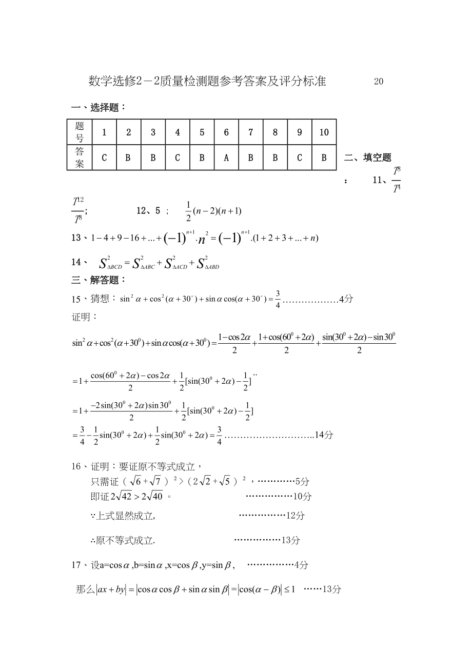 2023年第一章推理与证明单元测试题及答案2.docx_第3页