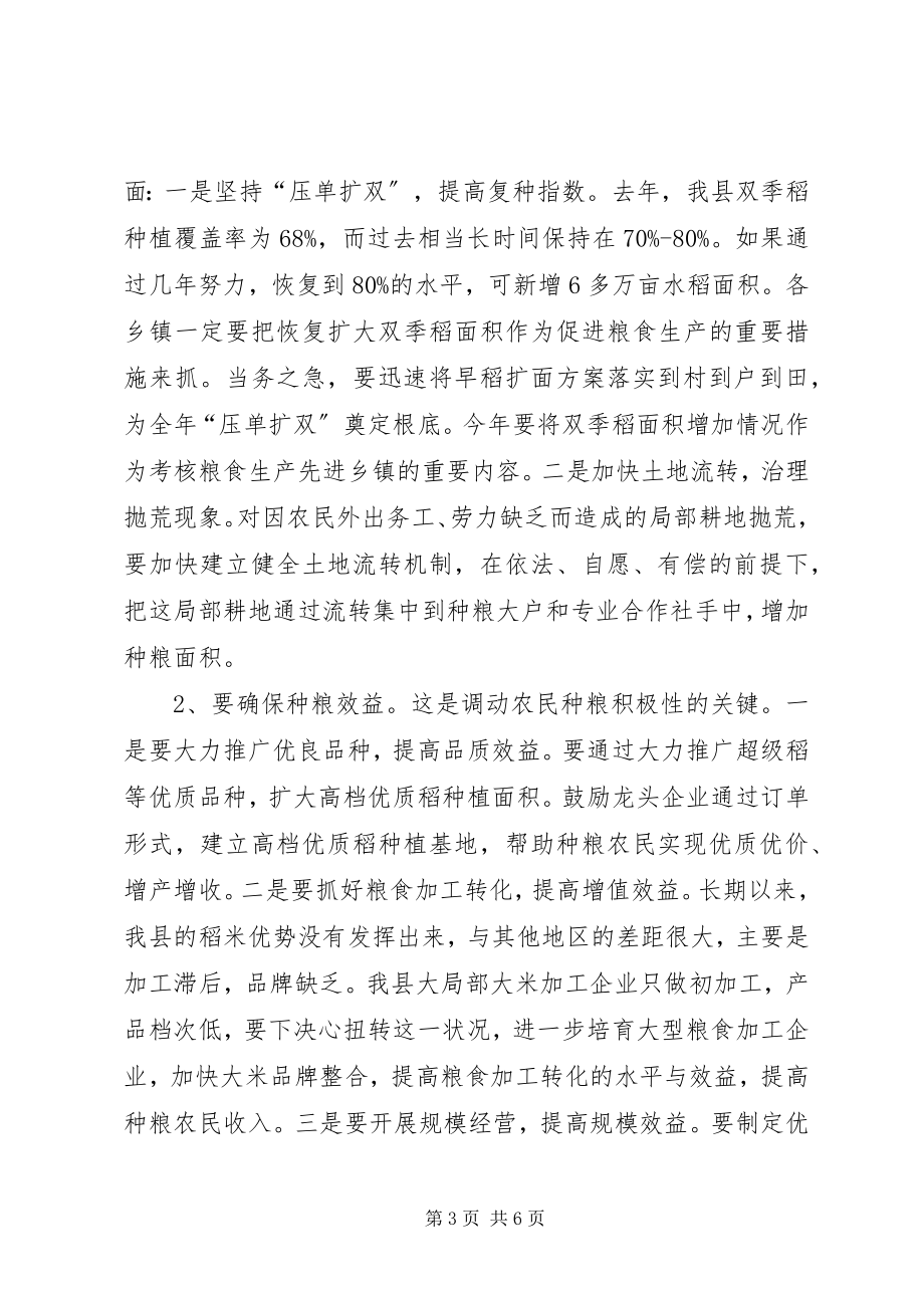 2023年粮食生产大会领导讲话稿.docx_第3页