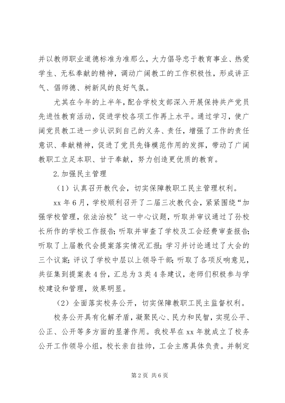 2023年邱家镇初中工会委员会工作总结.docx_第2页