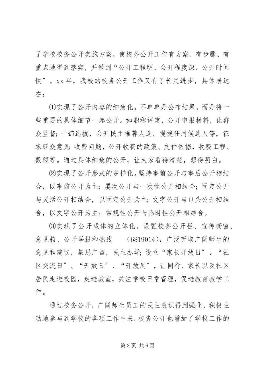 2023年邱家镇初中工会委员会工作总结.docx_第3页