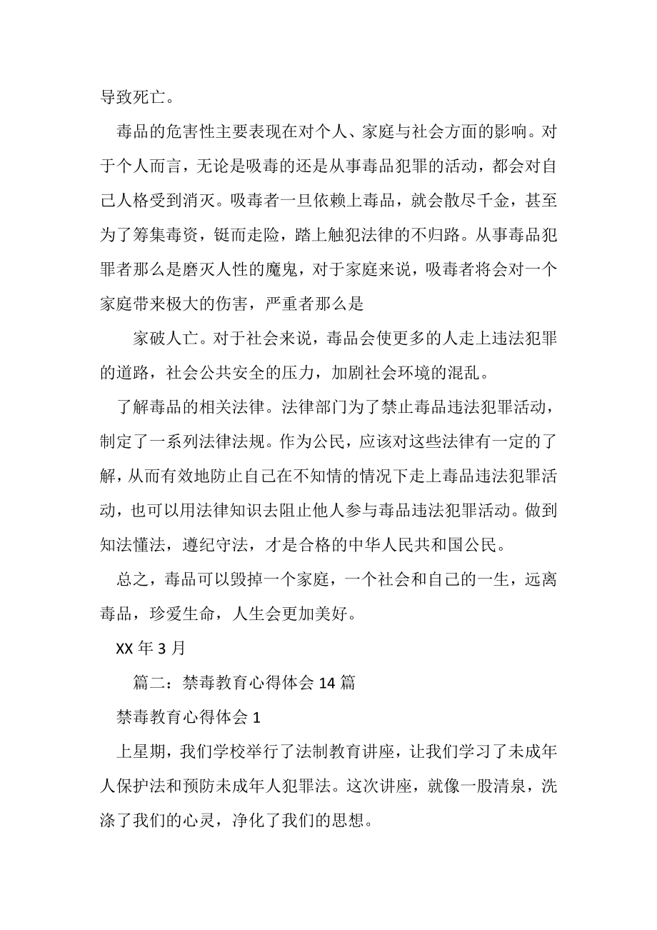 2023年毒预防教育专题教育片心得体会.doc_第2页