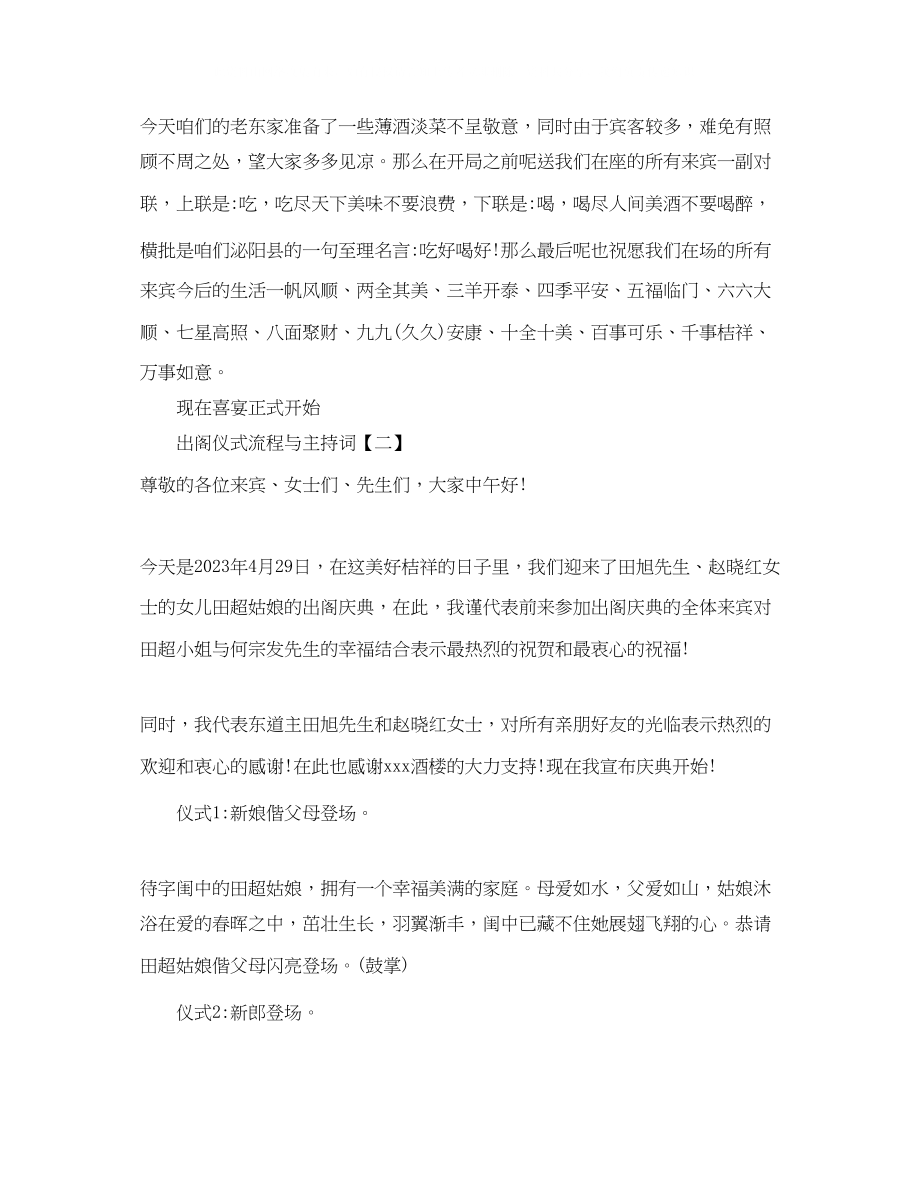 2023年出阁仪式流程与主持词.docx_第2页