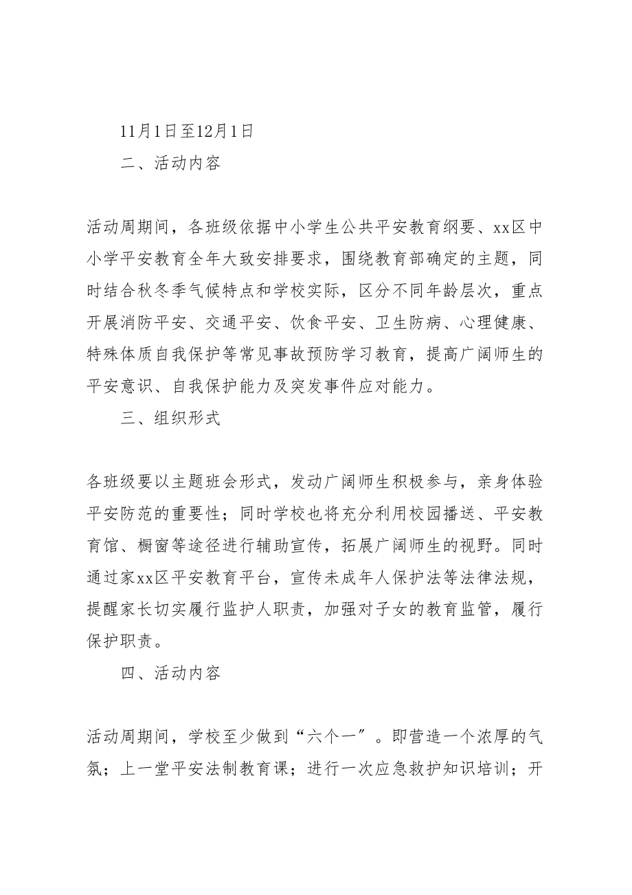 2023年小学法制宣传月活动方案 4.doc_第3页