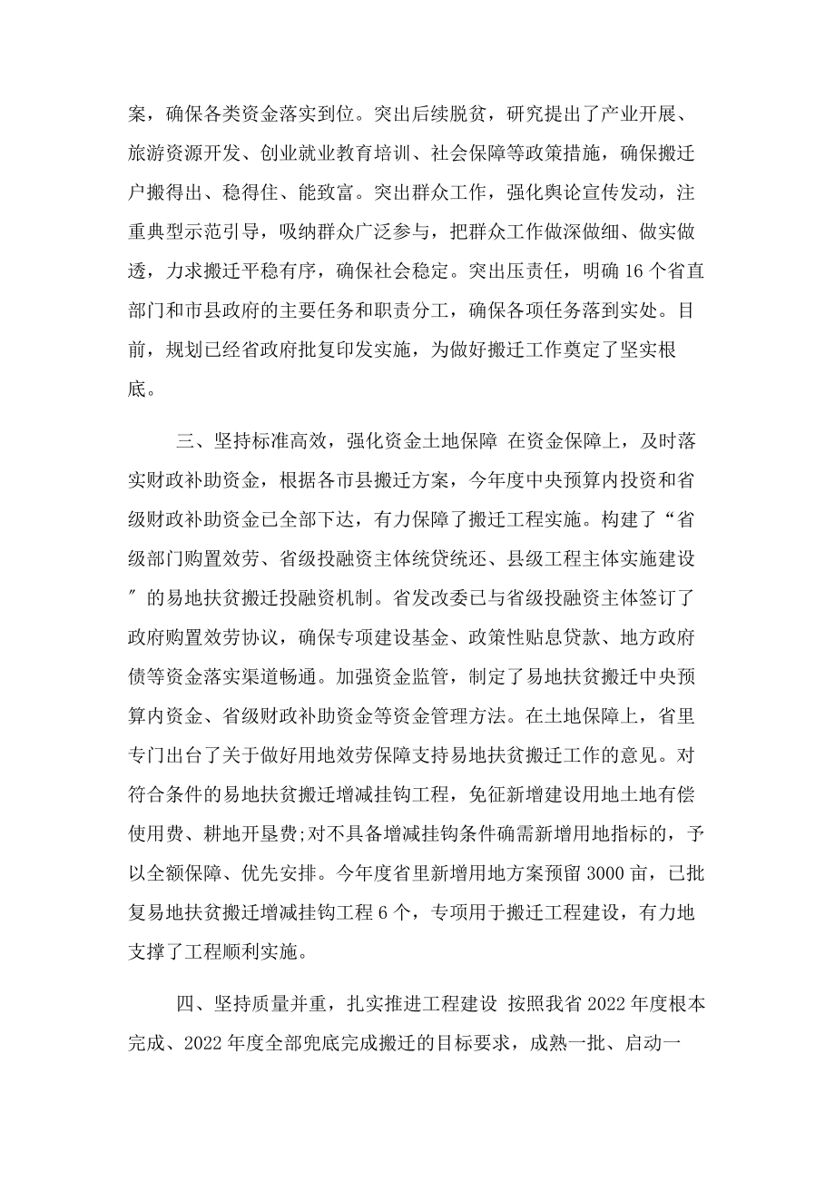 2023年脱贫攻坚民主生活个人发言材料.docx_第2页