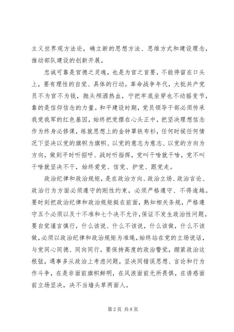 2023年增强看齐意识用系列致辞武装头脑讲话稿.docx_第2页