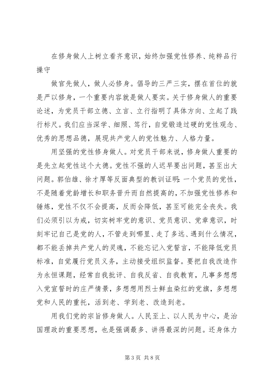 2023年增强看齐意识用系列致辞武装头脑讲话稿.docx_第3页