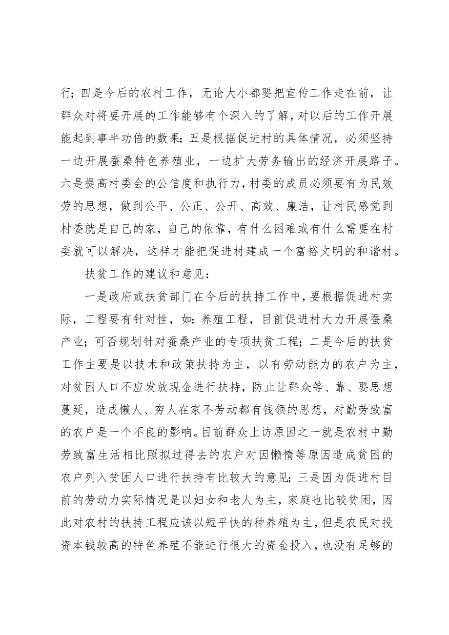 2023年第一书记脱贫攻坚浅谈新编.docx_第3页