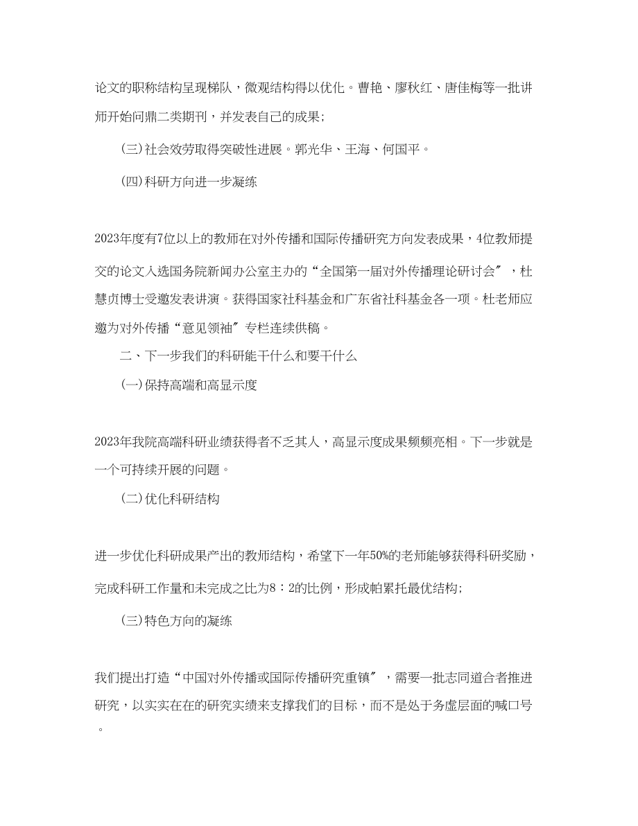 2023年大学教师科研工作总结.docx_第3页