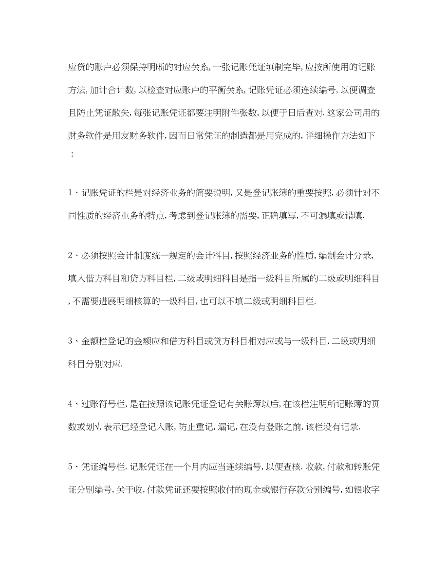 2023年出纳会计见习期自我总结.docx_第2页