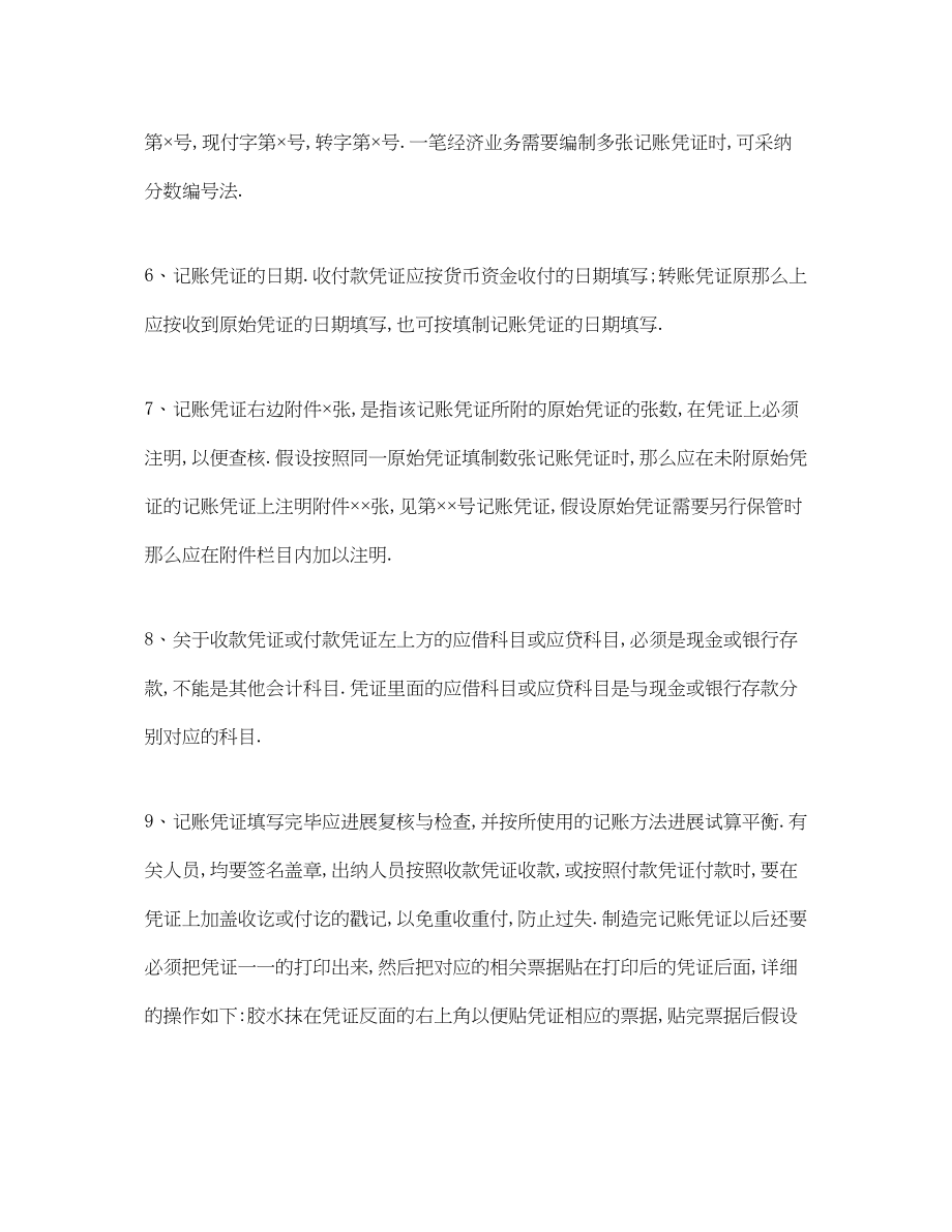 2023年出纳会计见习期自我总结.docx_第3页