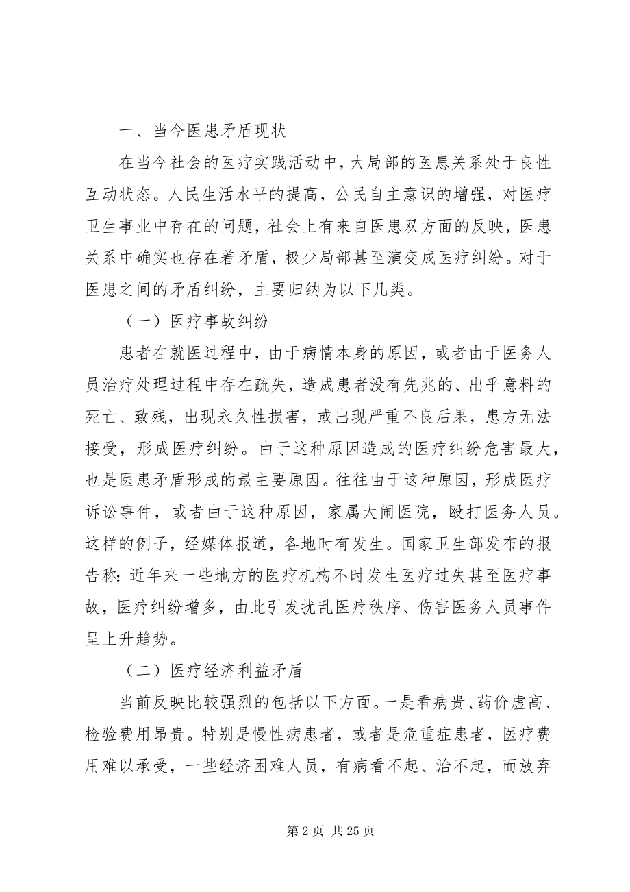 2023年医患矛盾的伦理学思考.docx_第2页