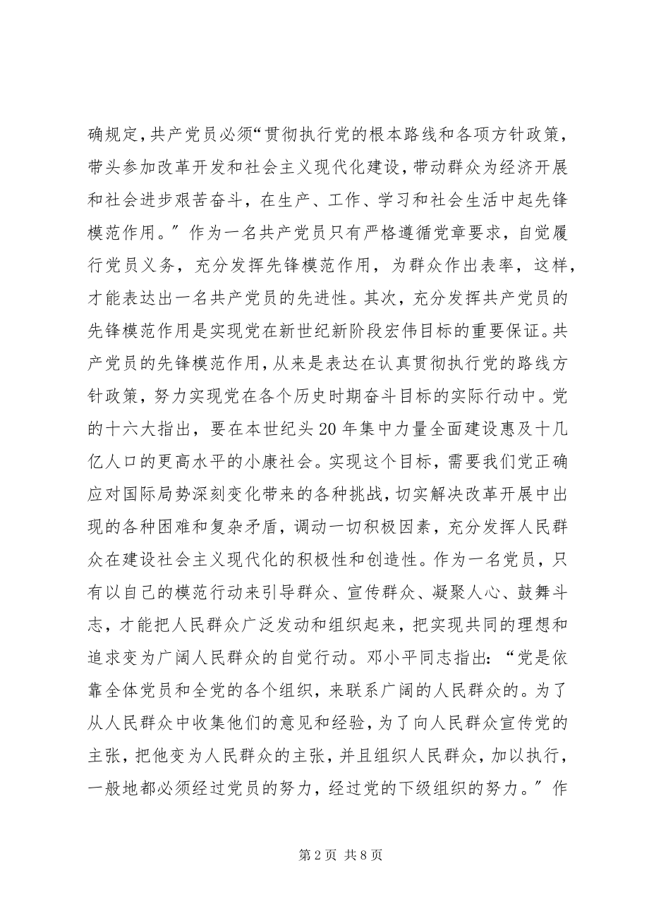 2023年共产党员先进性心得体会.docx_第2页