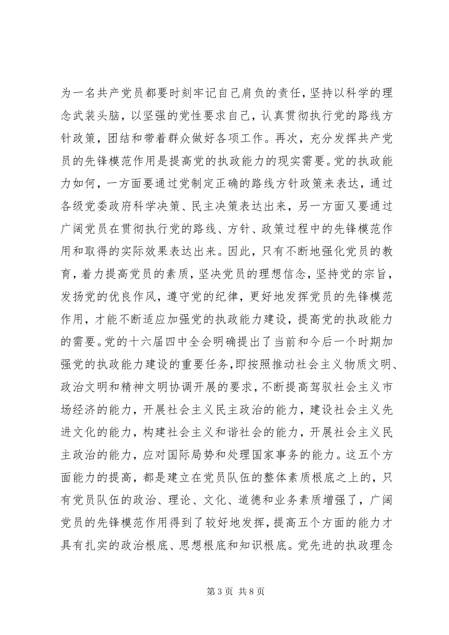 2023年共产党员先进性心得体会.docx_第3页