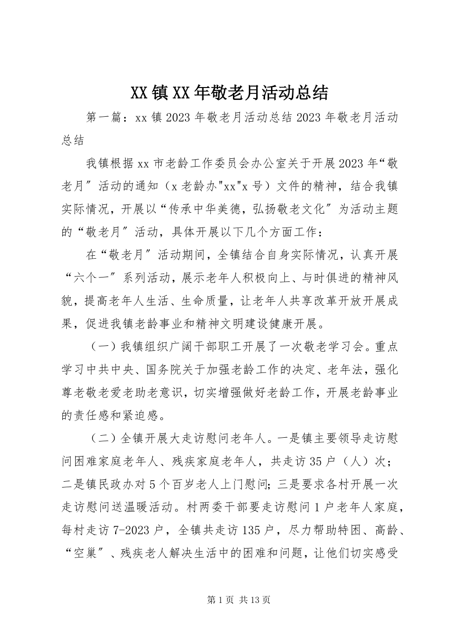 2023年XX镇敬老月活动总结新编.docx_第1页