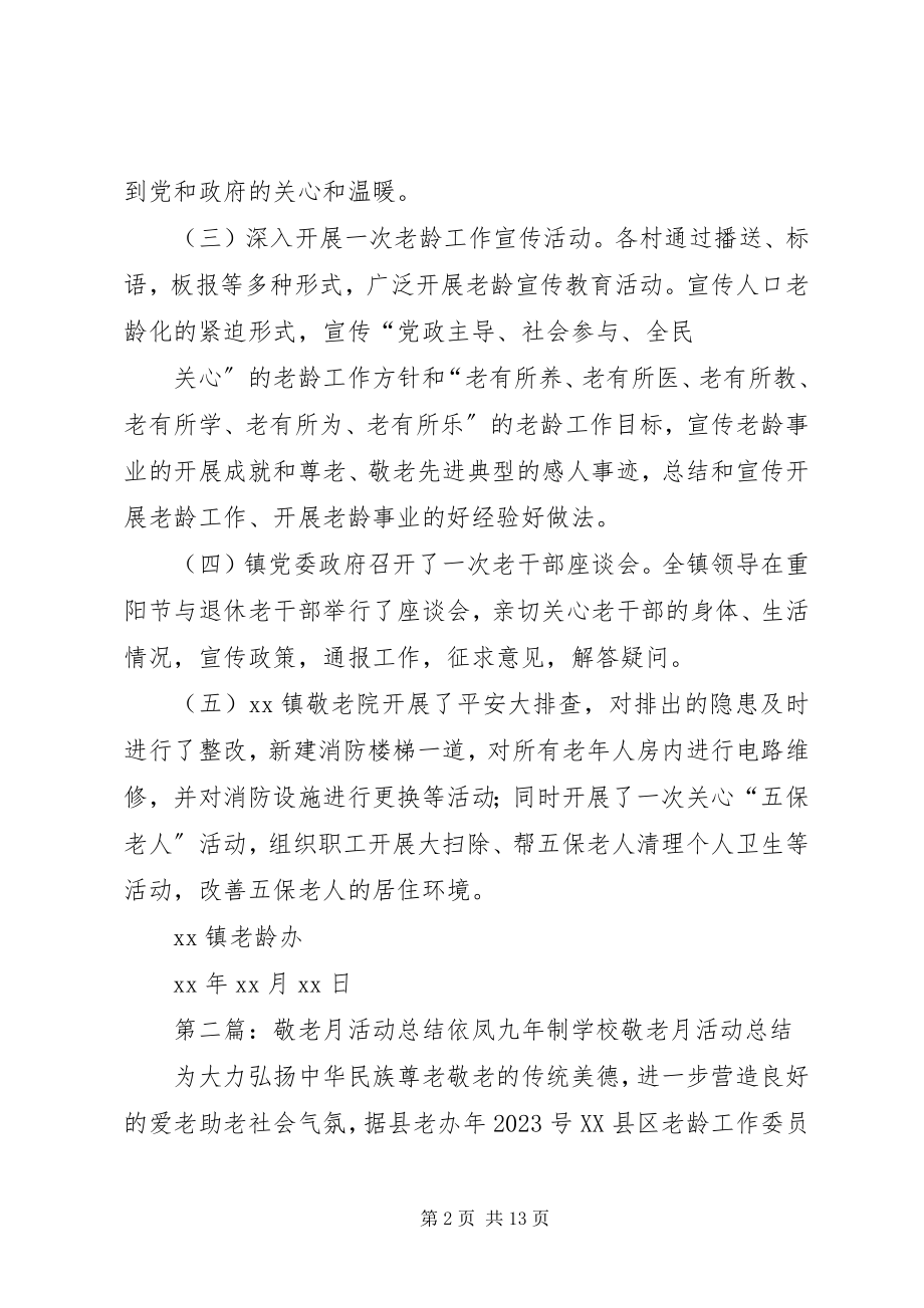 2023年XX镇敬老月活动总结新编.docx_第2页