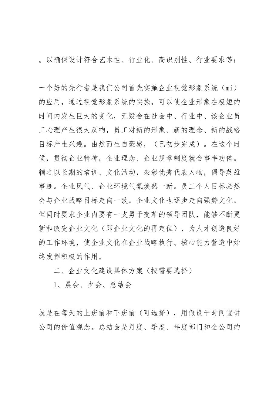 2023年中小企业文化建设具体方案.doc_第2页