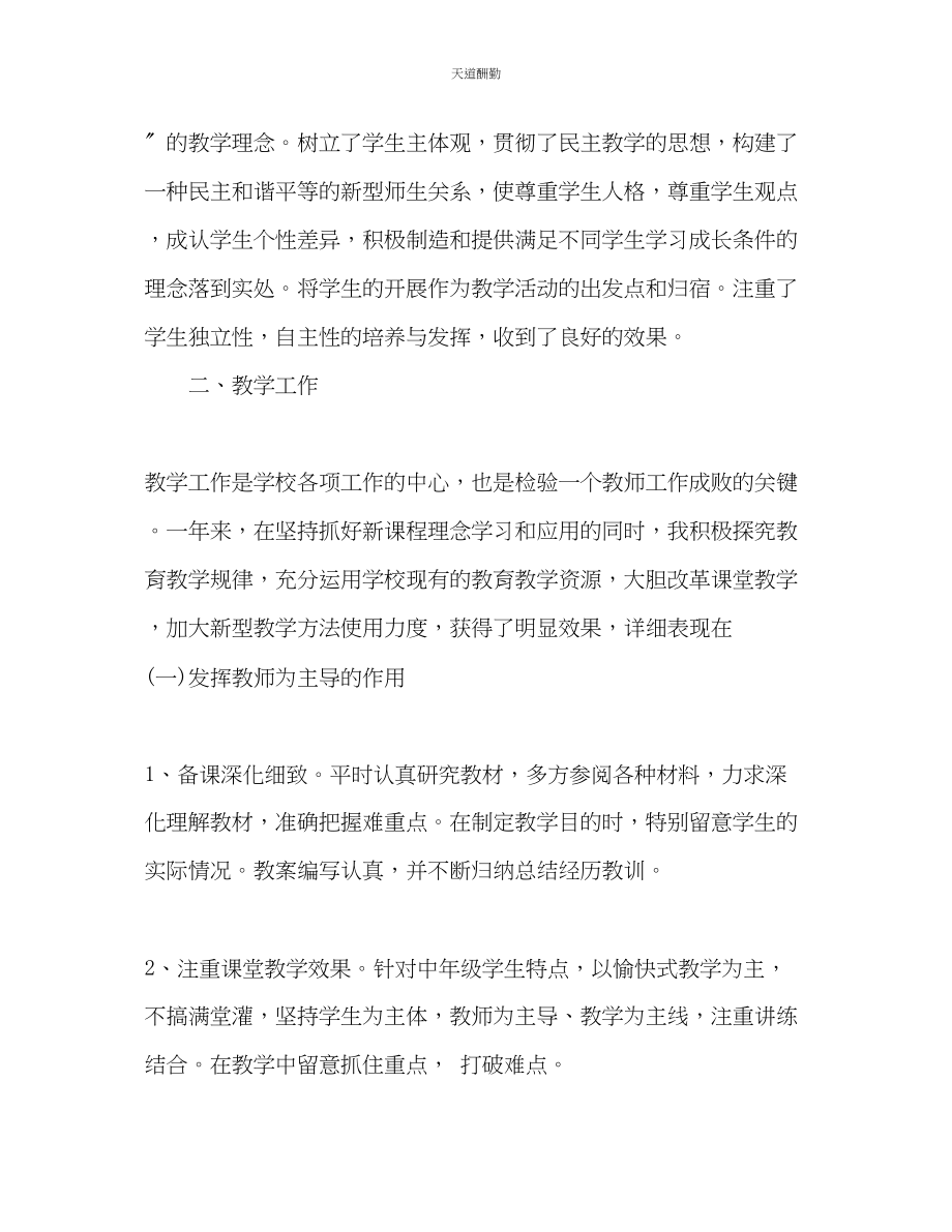 2023年语文教师度教学工作总结.docx_第2页