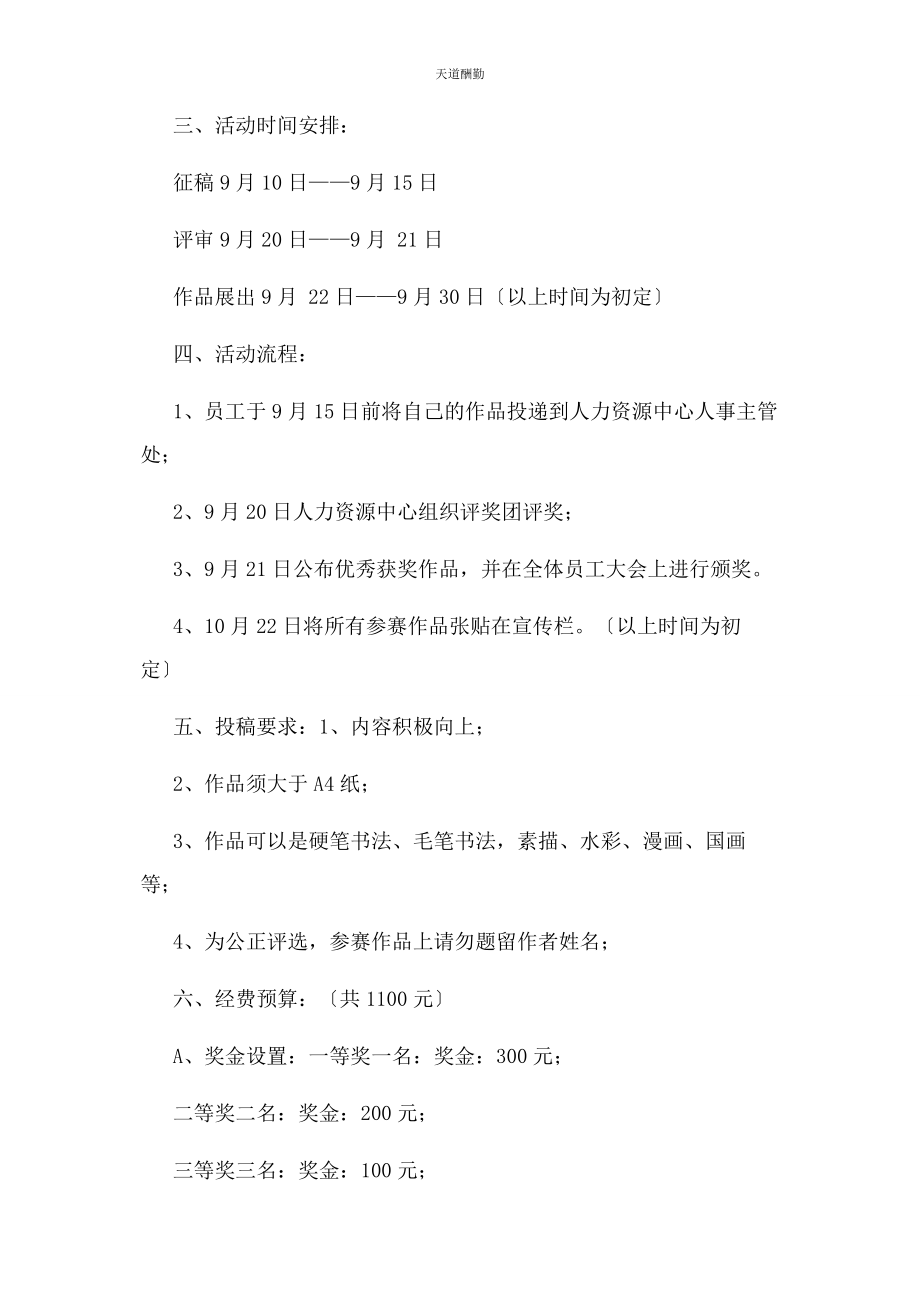 2023年公司文体文艺活动策划方案.docx_第2页