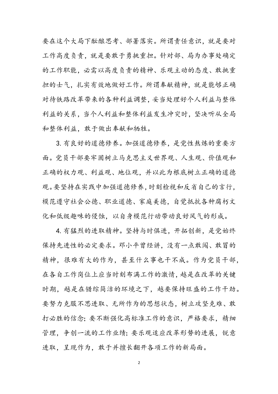 2023年学习贯彻党章党员讲课材料.docx_第2页