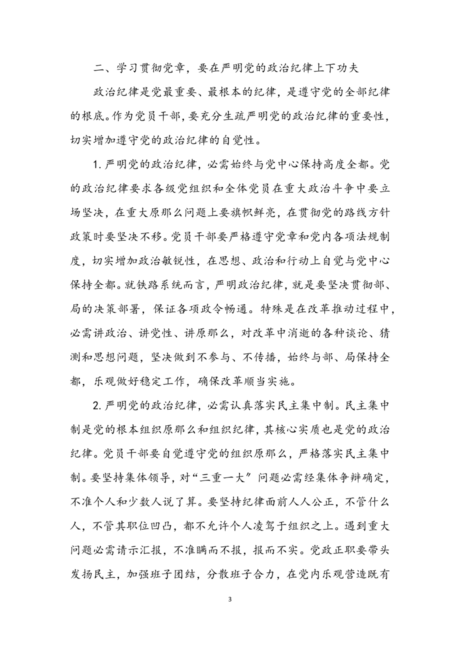 2023年学习贯彻党章党员讲课材料.docx_第3页