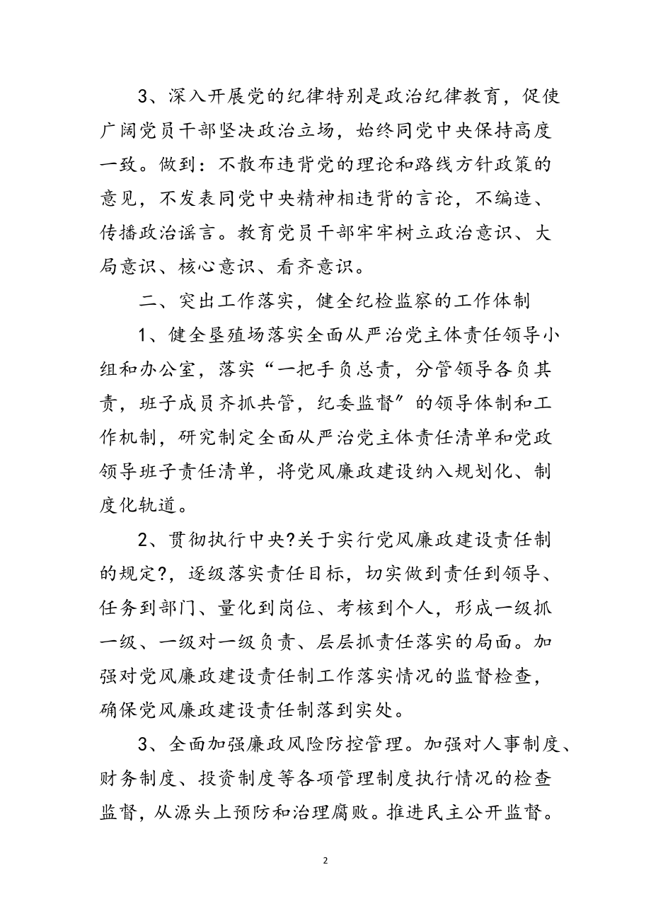 2023年垦殖场纪委工作计划范文.doc_第2页