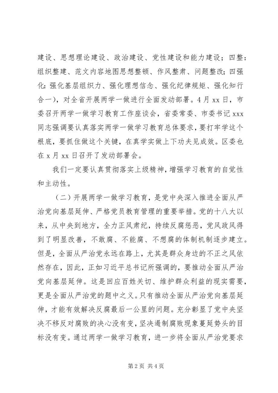 2023年街道“两学一做”学习教育动员会致辞稿.docx_第2页