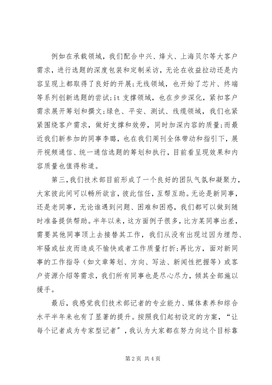 2023年部门负责人半年工作总结.docx_第2页