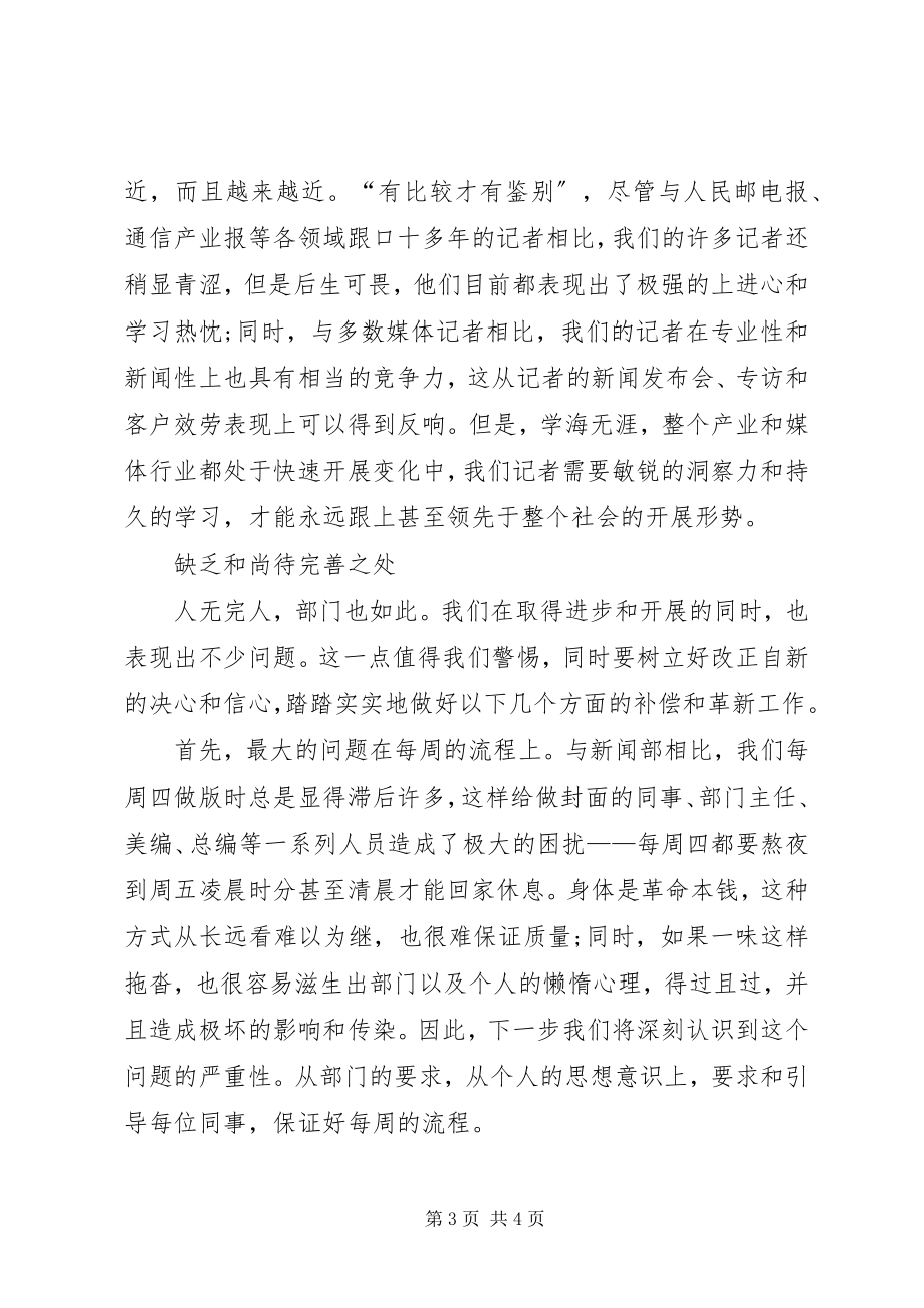 2023年部门负责人半年工作总结.docx_第3页