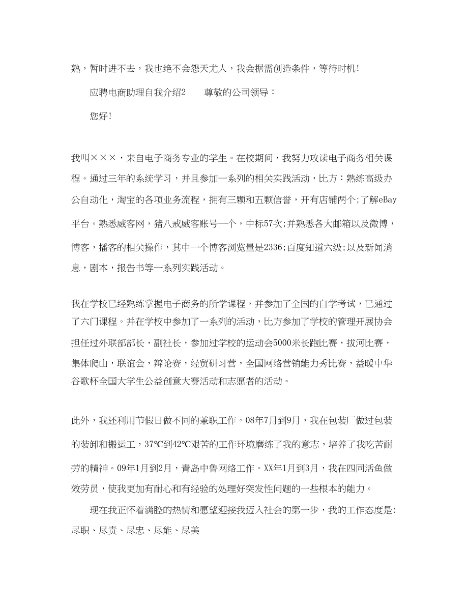 2023年应聘电商助理自我介绍.docx_第2页