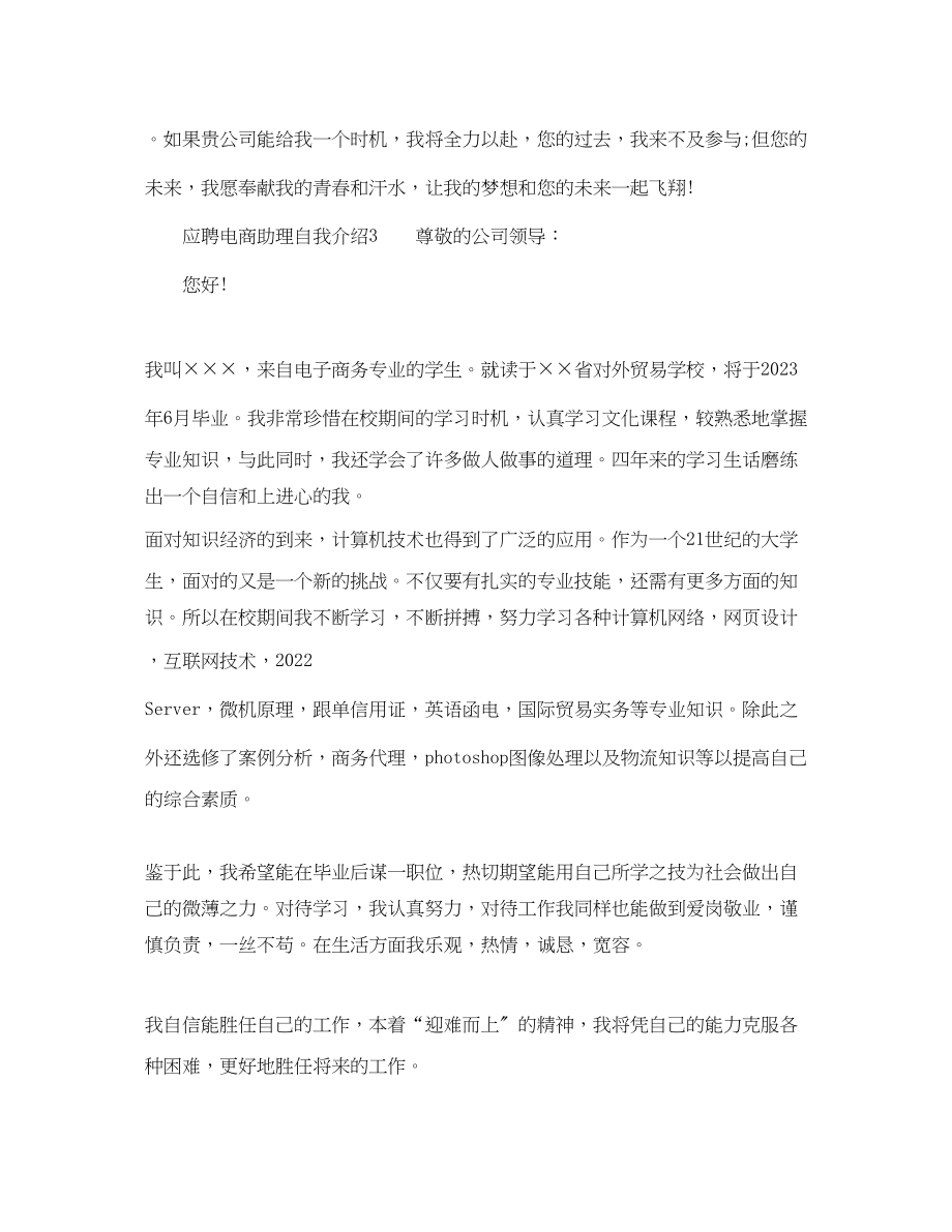 2023年应聘电商助理自我介绍.docx_第3页