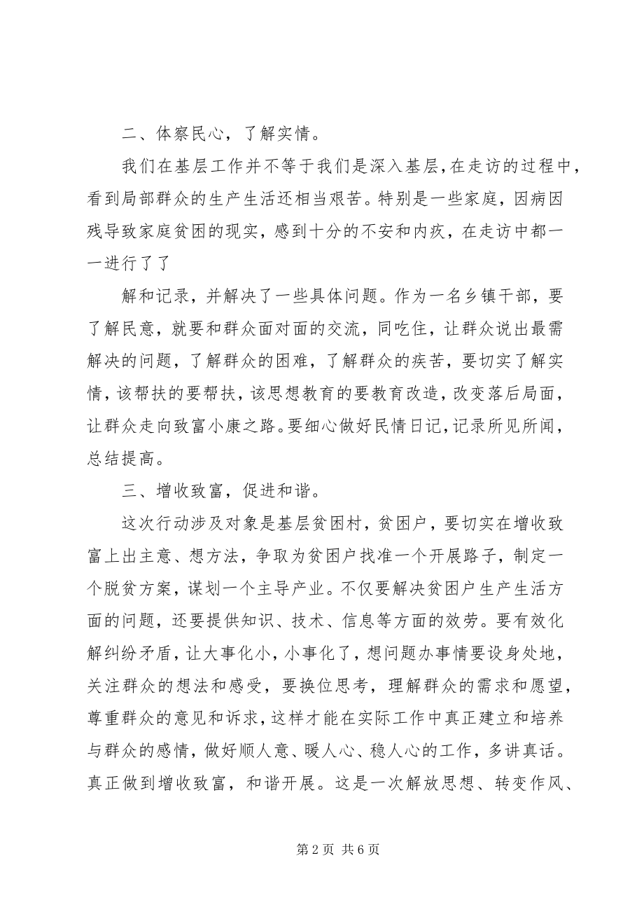 2023年联村联户为民富民行动心得.docx_第2页