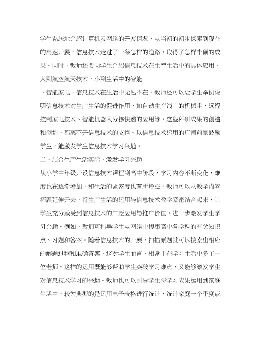 2023年激发学生信息技术学习兴趣刍探.docx_第2页