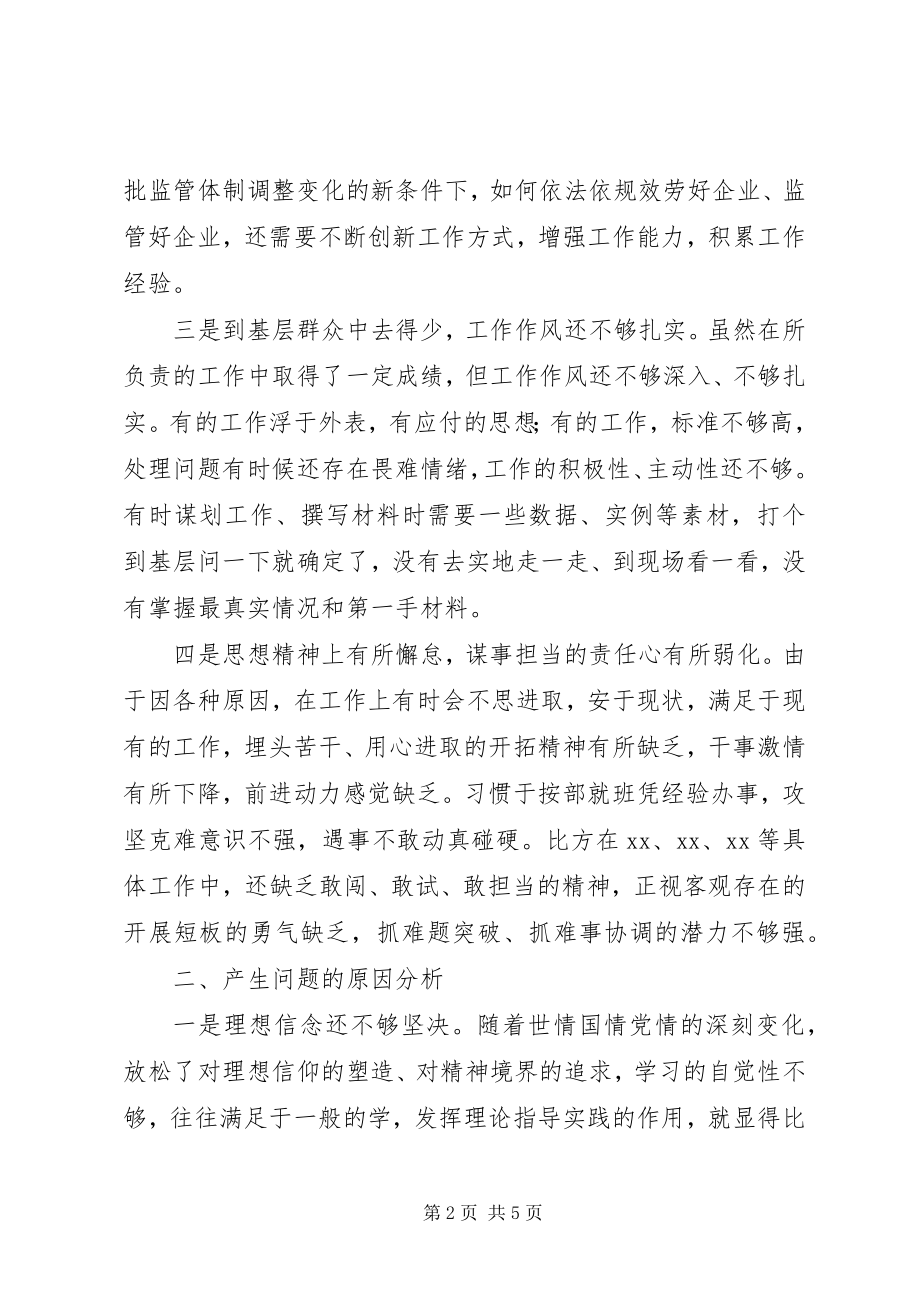 2023年支部组织生活会个人对照检查材料新编.docx_第2页