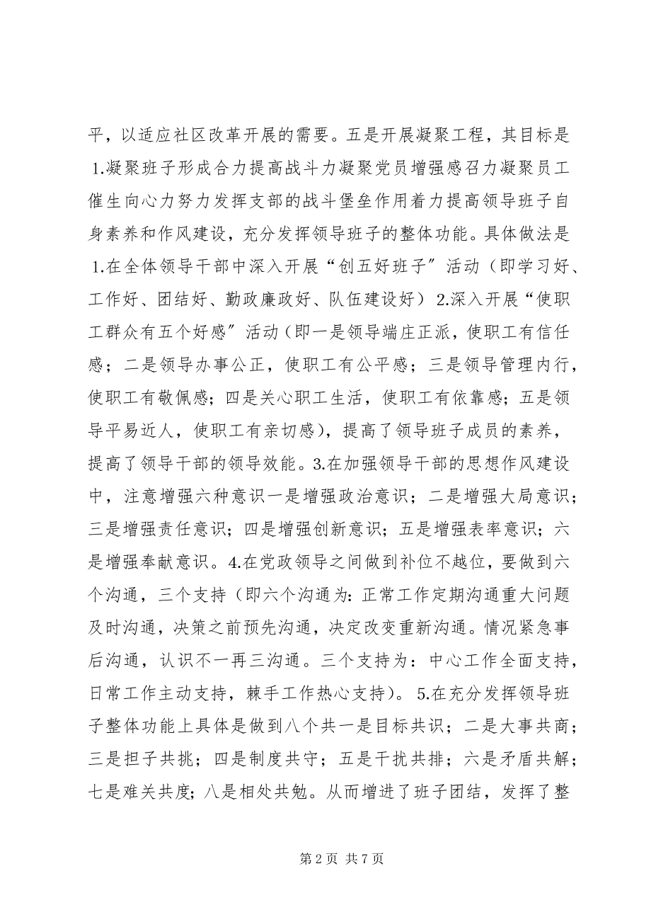 2023年公司党务工作总结新编.docx_第2页