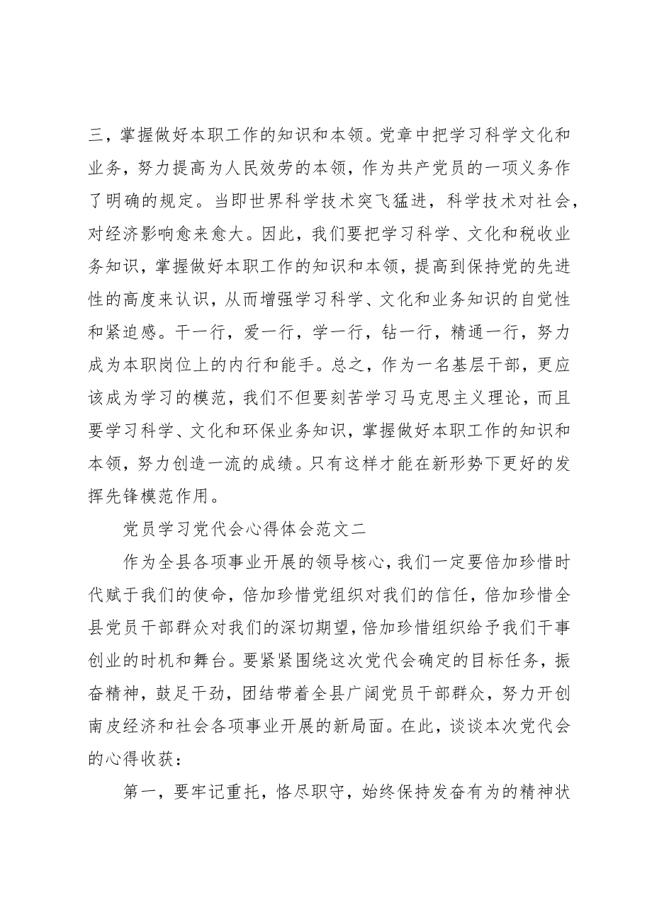 2023年党员学习党代会心得体会.docx_第3页