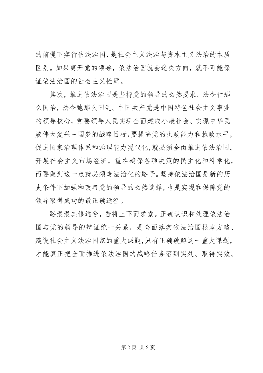 2023年四中全会公报学习心得.docx_第2页