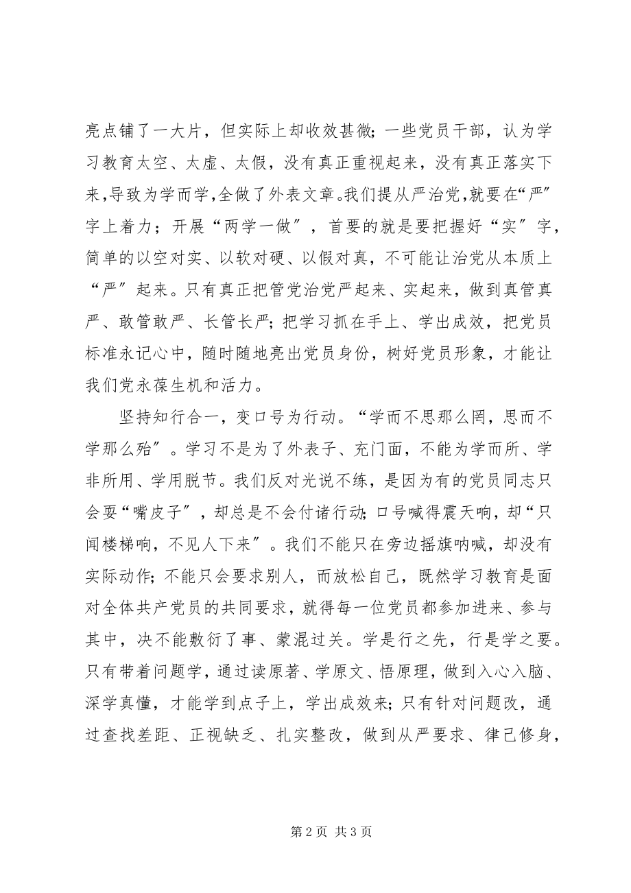 2023年两学一做心得体会“两学一做”要“三变”.docx_第2页